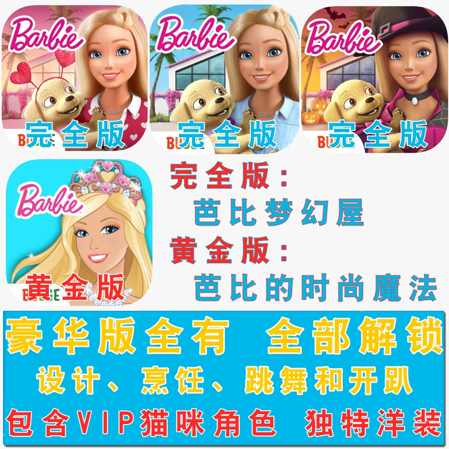 芭比儿童游戏有哪些_芭比儿童游戏大全_芭比游戏儿童