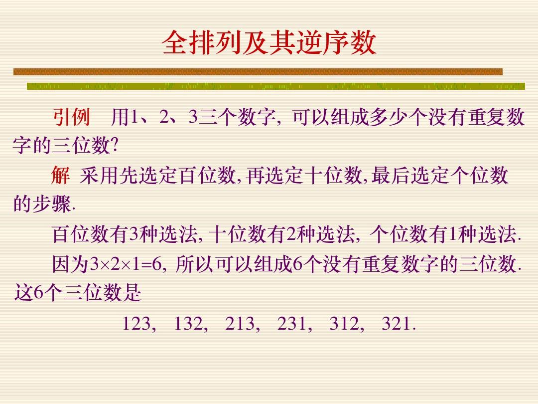 0 9任意四位数数位排列总共有多少组_五位数任意排有多少种排法_任意数字排列组合