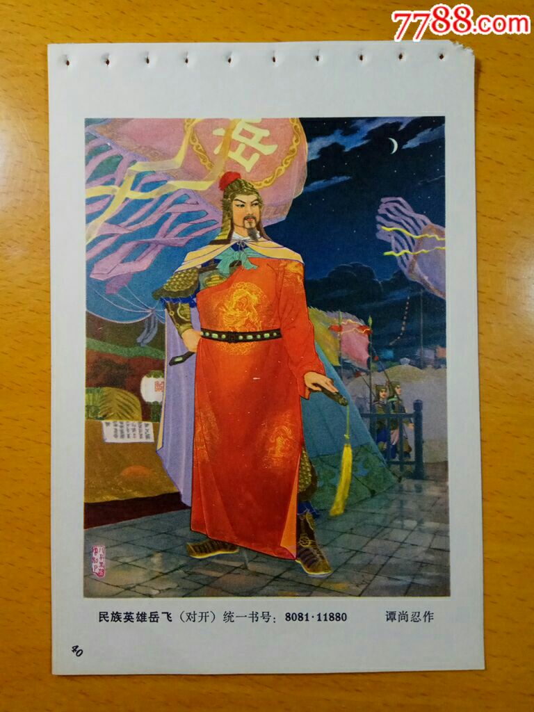 柔居岳飞全传完整版50关_柔居岳飞全传下载_柔居岳飞全传手机