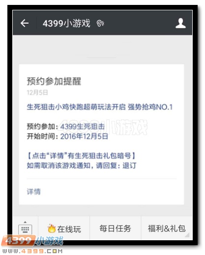 订阅微信号游戏怎么退款_微信游戏如何订阅_微信订阅号 游戏