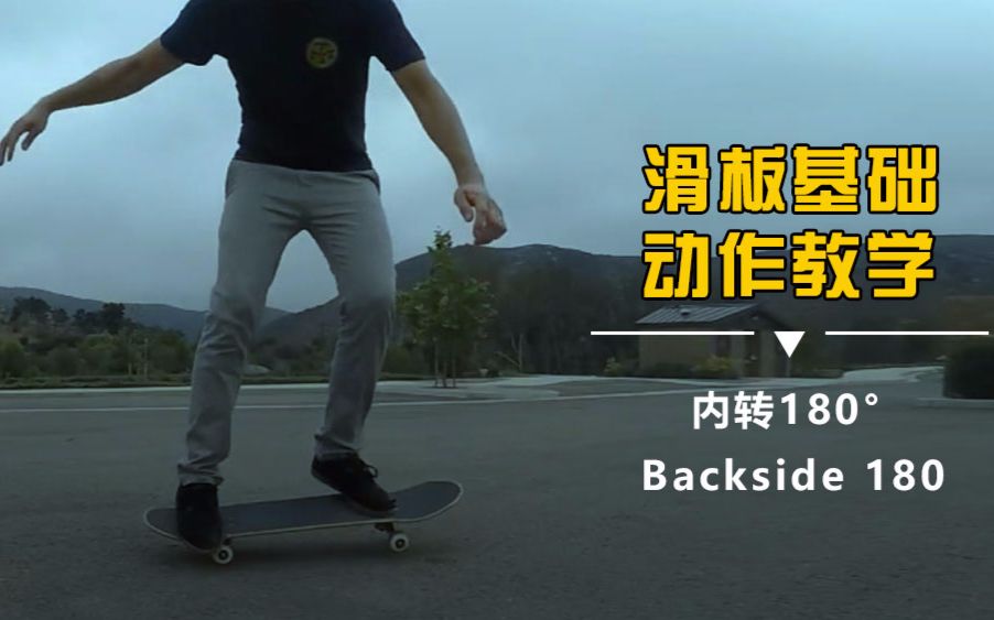 视频入门滑板教学大全_视频入门滑板教学教程_滑板教学视频入门