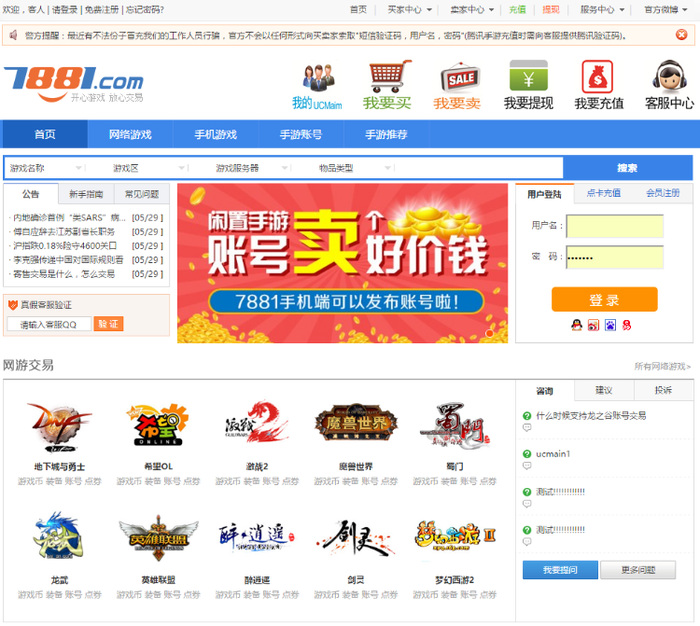 7881游戏交易平台官网电脑版_电脑游戏交易网站_官方网游交易平台
