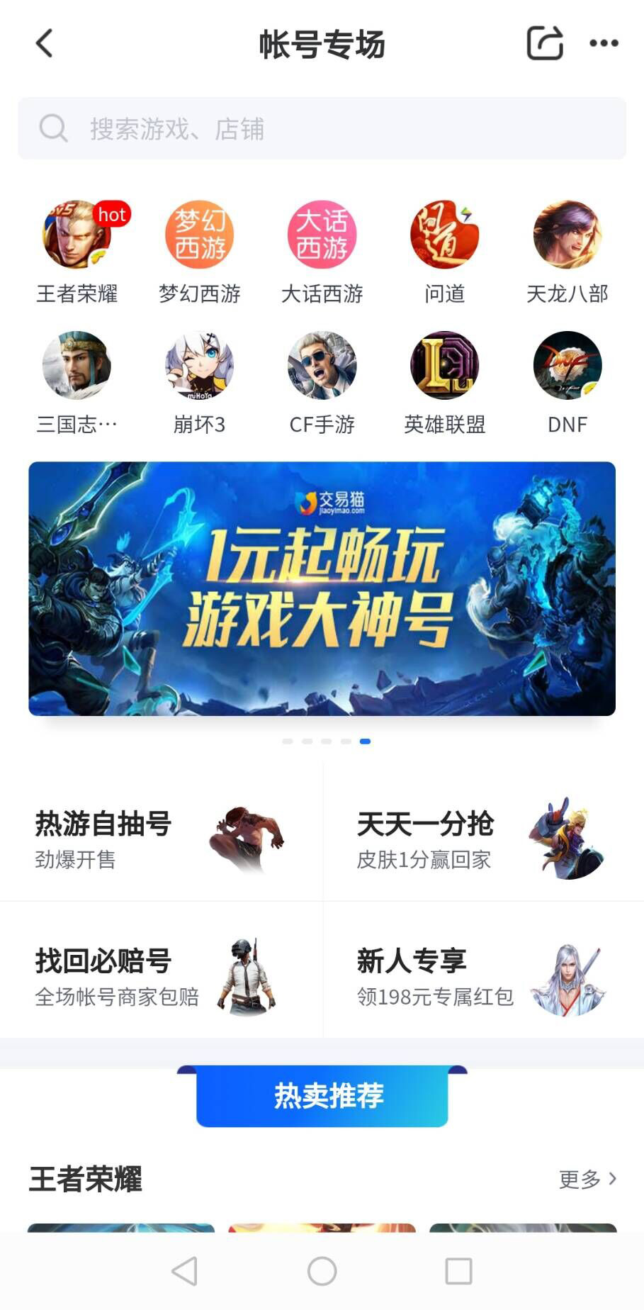 官方网游交易平台_7881游戏交易平台官网电脑版_电脑游戏交易网站