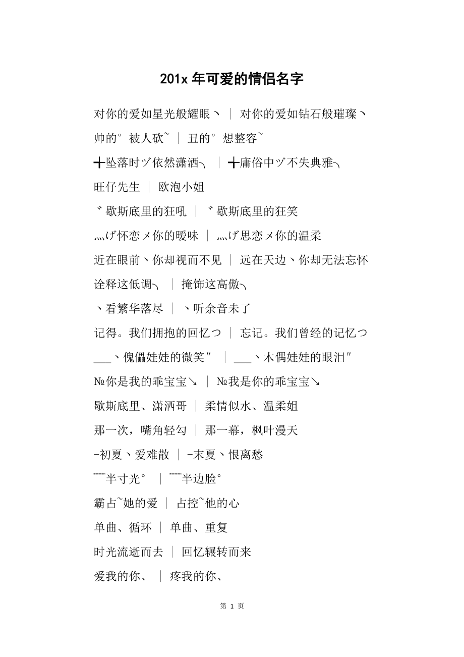 情侣好看名字游戏ID_好看的情侣游戏id_游戏情侣名字好看