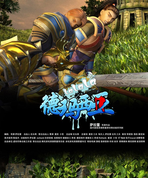 啦啦啦德玛西亚s2_啦啦德玛西亚第一季_啦啦啦德玛西亚啥意思
