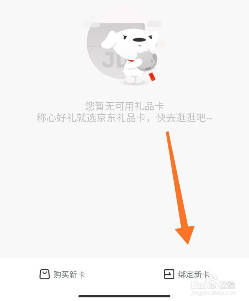 京东礼品卡绑卡_京东礼品卡怎么绑定_绑定礼品京东卡安全吗