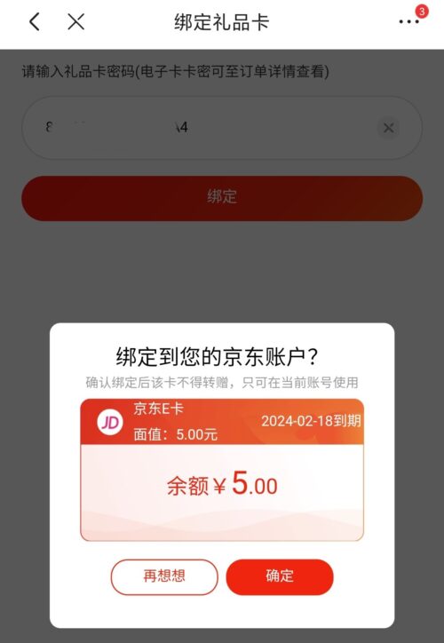 京东礼品卡怎么绑定_京东礼品卡绑卡_绑定礼品京东卡安全吗