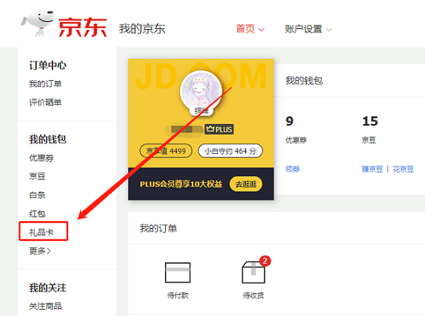 京东礼品卡绑卡_绑定礼品京东卡安全吗_京东礼品卡怎么绑定