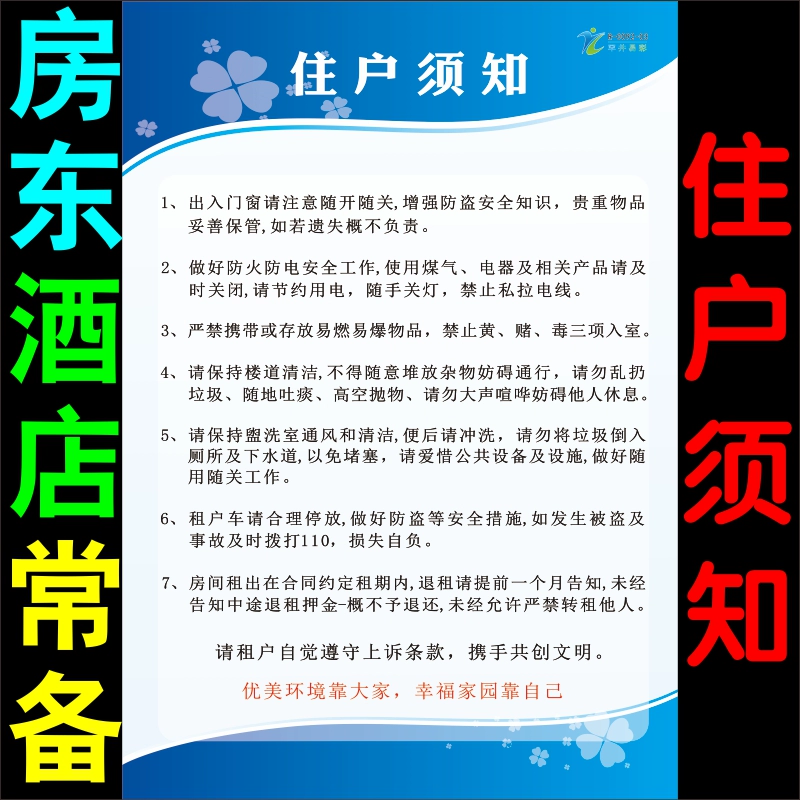 租房帮房东还房贷_租房帮助解决上学房东的风险_租房帮