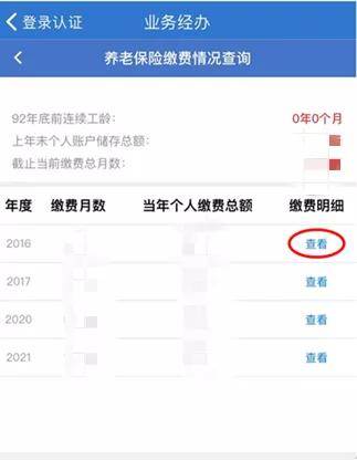 个人社保APP_社保个人app下载_社保个人交好还是公司代缴好