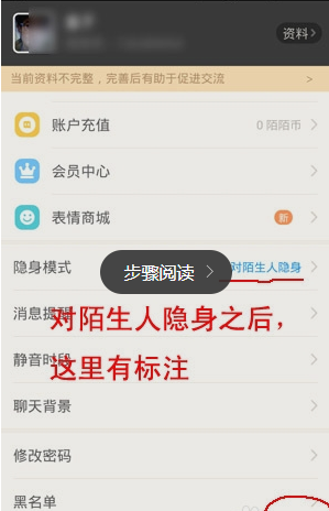 陌陌怎么隐身不显示在线_怎么破解陌陌好友隐身_陌陌怎么设置隐身