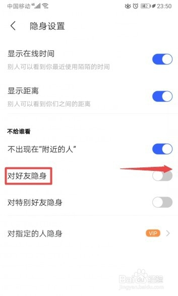怎么破解陌陌好友隐身_陌陌怎么隐身不显示在线_陌陌怎么设置隐身