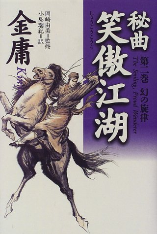 变身之邪恶金庸_邪恶变身金庸在线阅读_金庸群侠传x陈家洛变身