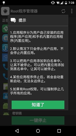 安卓工具箱app_安卓工具箱_安卓root工具