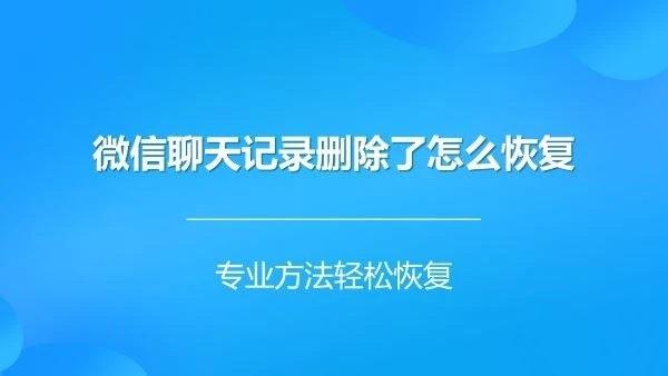 电脑删除微信数据_微信的其他数据怎么删除_苹果手机怎么删除微信数据