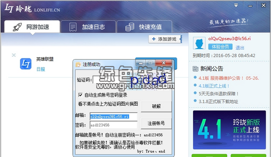 玲珑加速器免费吗_玲珑加速器到底好不好_玲珑免费加速器