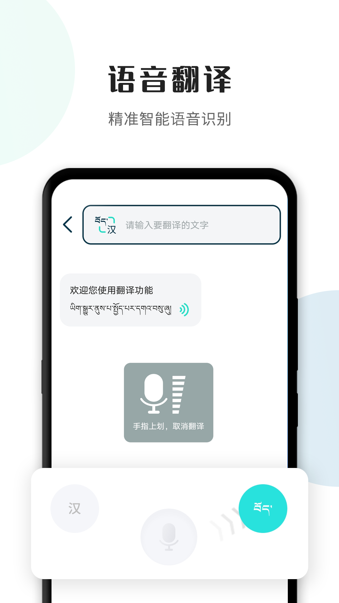 藏译通_藏译通app_藏译通app下载