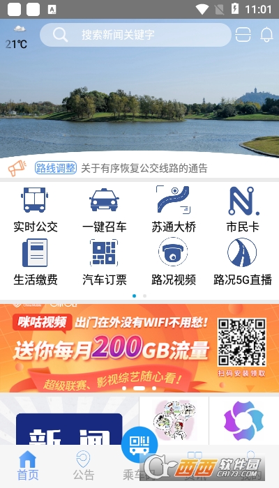 南通百通下载安装_南通百通app下载链接_南通百通app下载