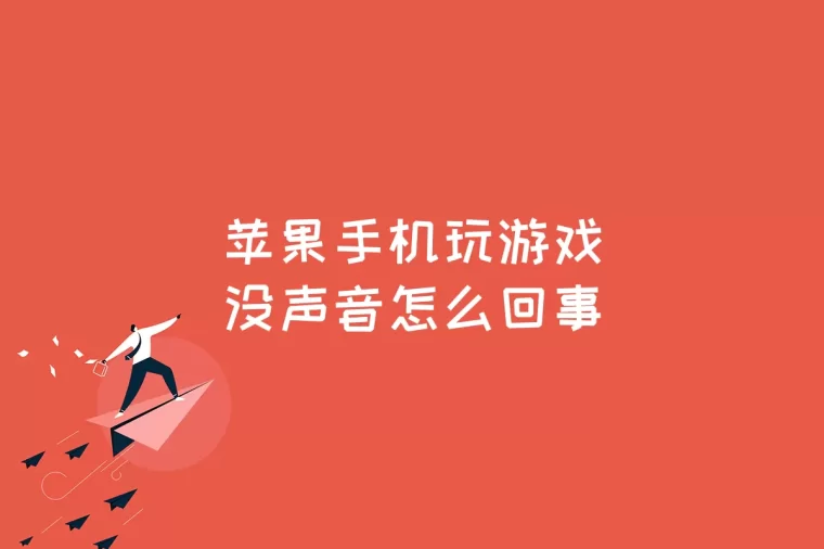 苹果手机点人头游戏_苹果手机打游戏控制人物不灵敏_人者游戏苹果手机游戏