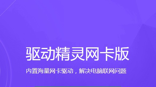 网卡驱动大师版360安装不了_360驱动大师网卡版_网卡驱动大师版360安全吗