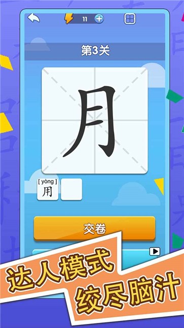 趣味手机汉字游戏_趣味汉字手机游戏大全_趣味汉字小游戏