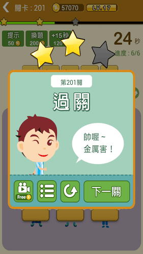 趣味手机汉字游戏_趣味汉字手机游戏大全_趣味汉字小游戏