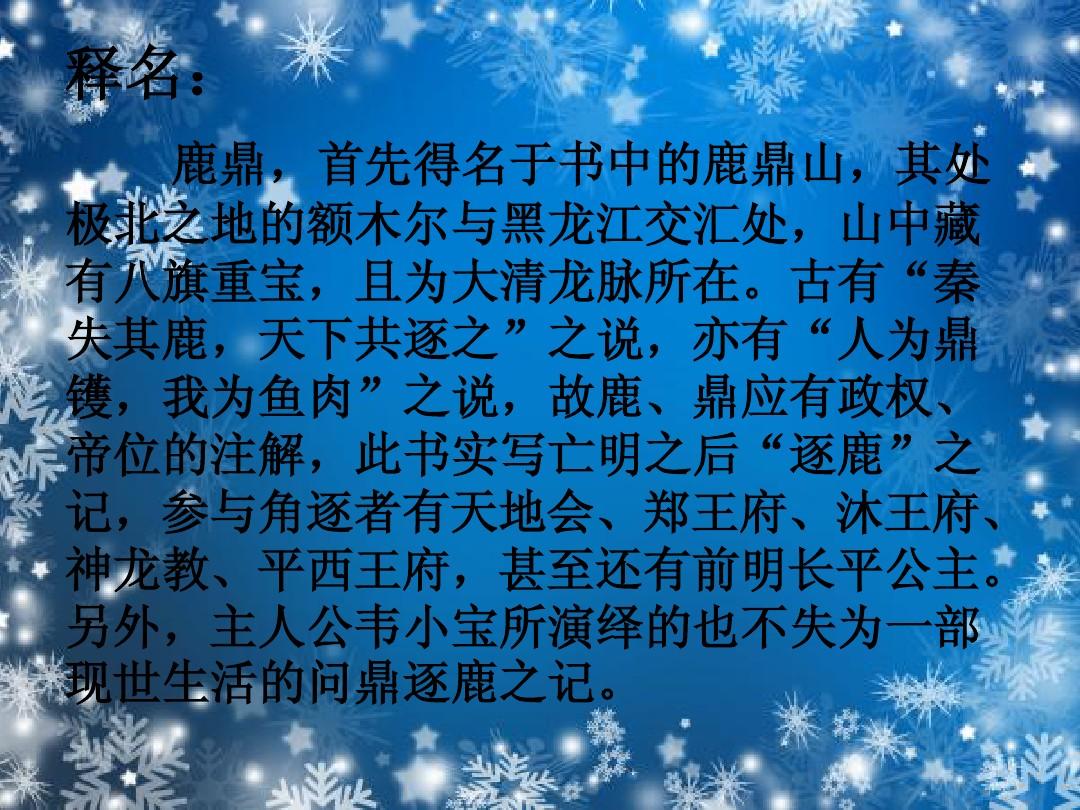 鹿鼎记国语在线观看_鹿鼎记1免费国语在线高清完整版_鹿鼎记国语版免费观看