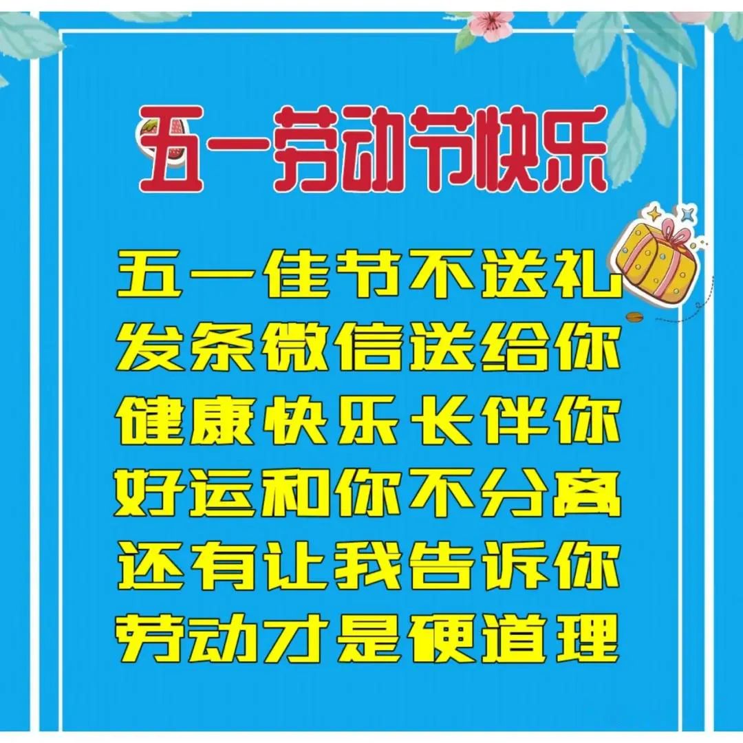 五一劳动节简介50字_五一劳动节的简介怎么写_关于五一劳动节的简介100字