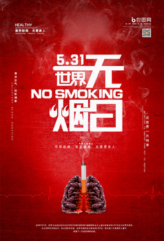 世界无烟日活动主题_世界无烟日活动主题名称_无烟世界内容