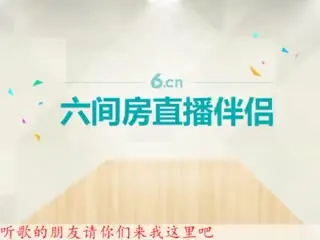 手机里的六间房是什么游戏_六间房游戏列表_手机游戏里六间房是什么