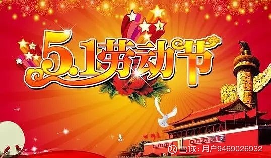 5.1劳动节的意义_劳动节的真正意义_51劳动节的意义