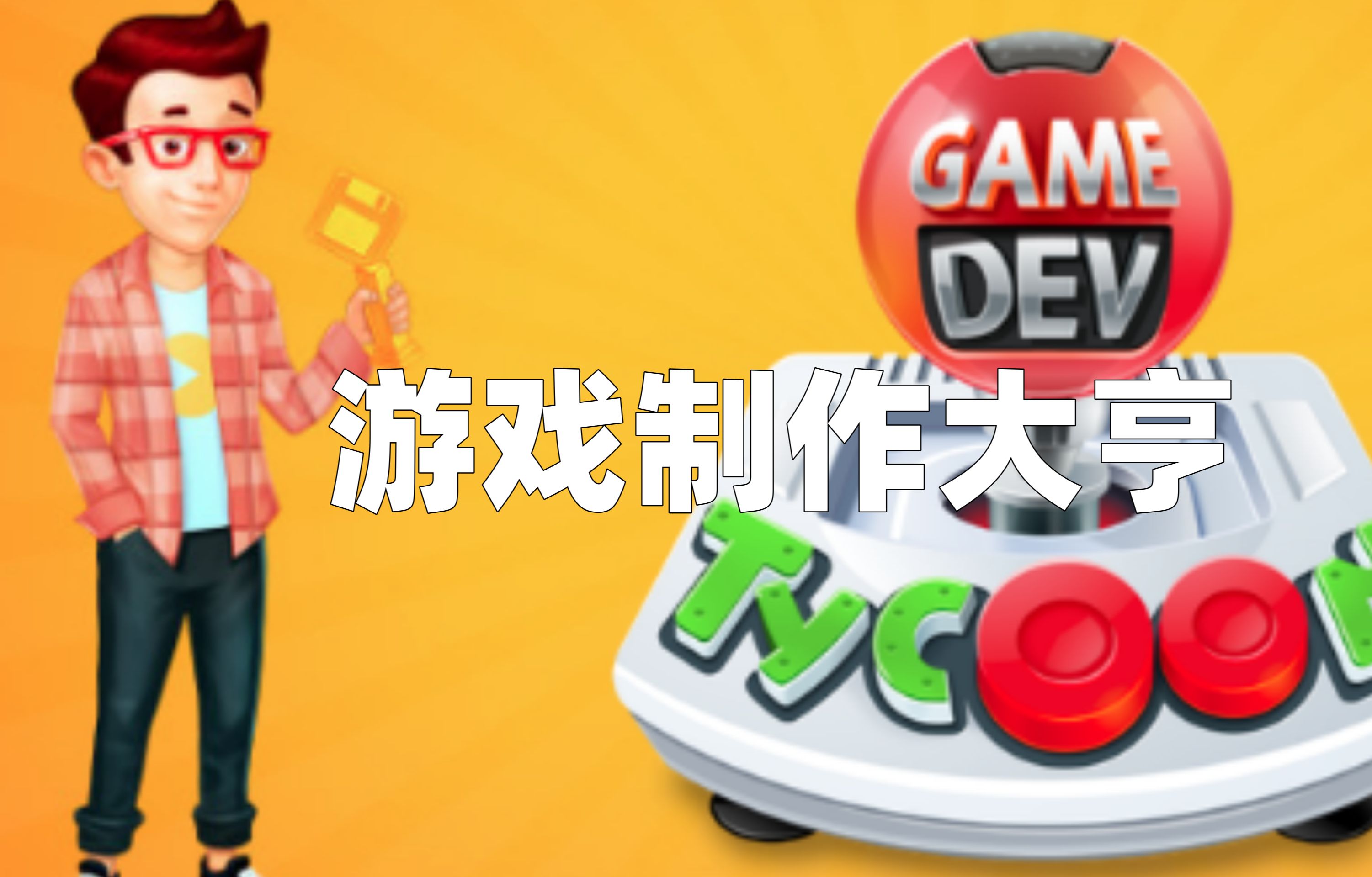 制作手机游戏利用广告赚钱_制作手机游戏需要学什么专业_如何制作一款手机游戏