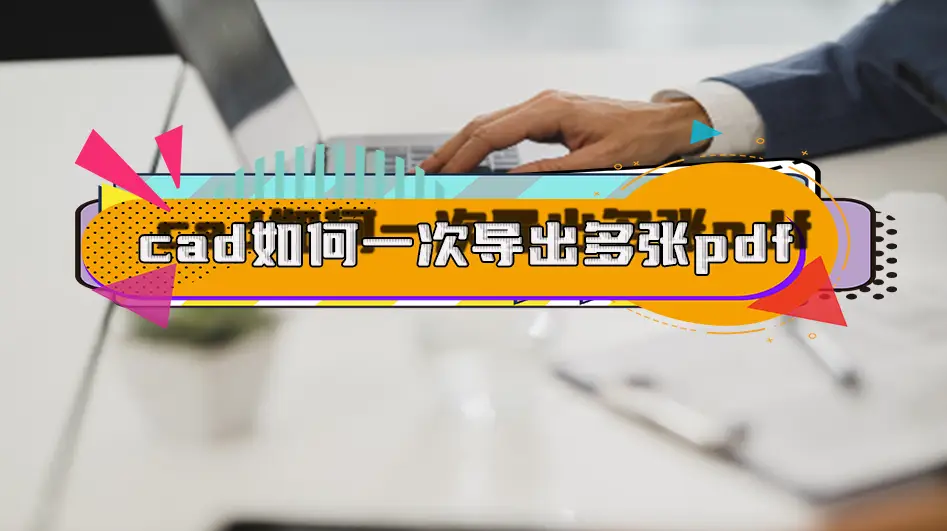 删除图层cad命令_删除图层快捷键命令_cad图层删除不了