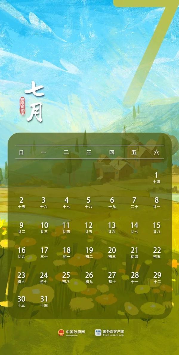 2023年元旦放假_元旦放假年上班_202年元旦放假几天