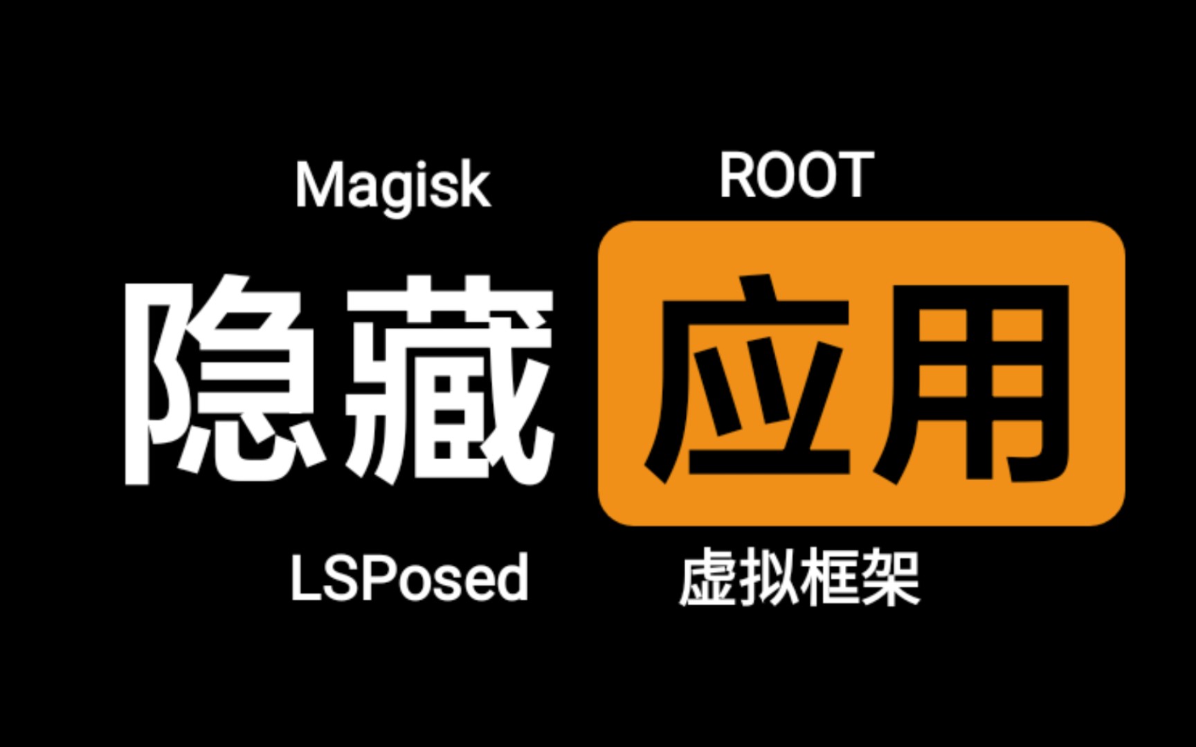 隐藏关闭软件手机游戏会怎么样_如何关闭隐藏手机游戏软件_隐藏关闭软件手机游戏还能玩吗