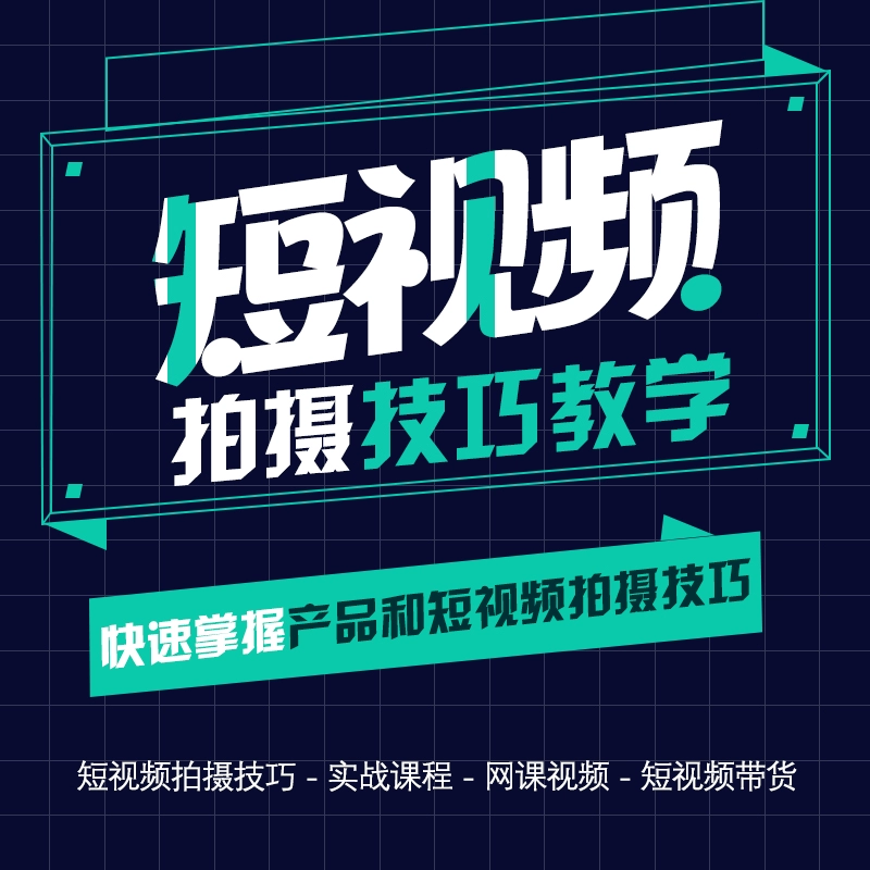 短视频推广标题什么意思_短视频带货推广标题怎么写_什么叫短视频推广标题