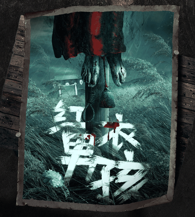 恐怖日本游戏手机版_好玩的日本恐怖手游_日本恐怖游戏手机汉化