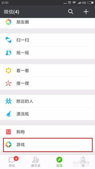 微信游戏如何隐藏起来,轻松设置，隐私无忧