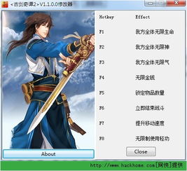 古剑2修改器