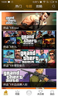 gta游戏手机版,GTA手机版带你领略真实犯罪世界