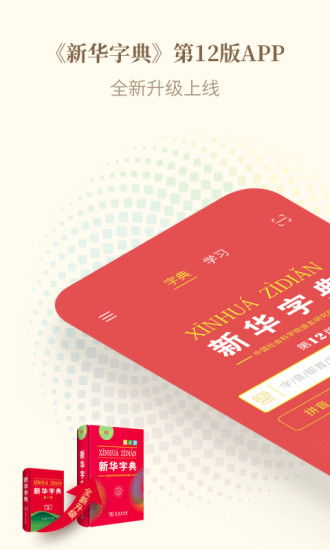 新华字典正版下载 