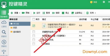 自动点击器按键精灵下载安装 