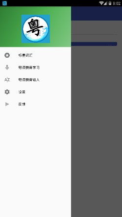 广东话翻译器 