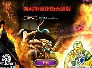 城邦争霸最新版 