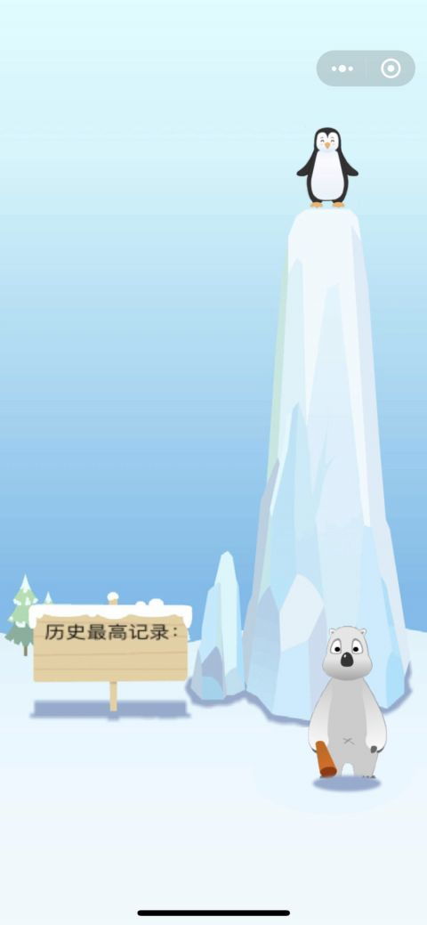 躲避企鹅 