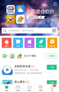 pp助手下载旧版本软件 