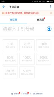 话费通 
