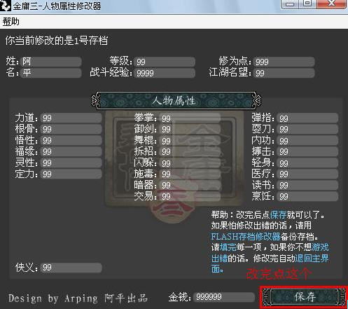 金庸群侠传X绅士无双v19 