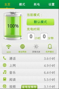 省电宝电池管家 