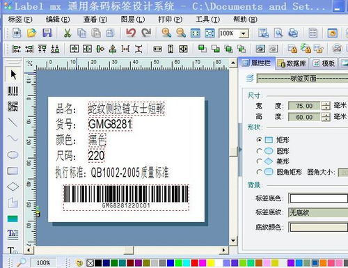 番茄标签打印软件 